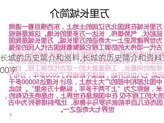 长城的历史简介和资料,长城的历史简介和资料300字