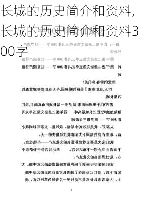 长城的历史简介和资料,长城的历史简介和资料300字