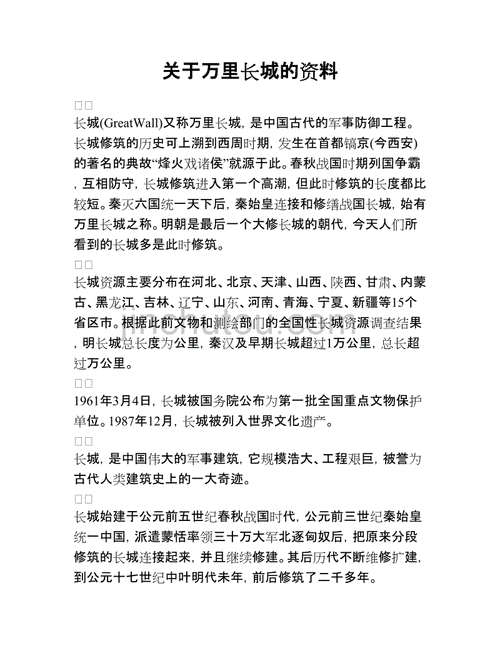 长城的历史简介和资料,长城的历史简介和资料300字