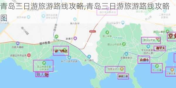 青岛三日游旅游路线攻略,青岛三日游旅游路线攻略图