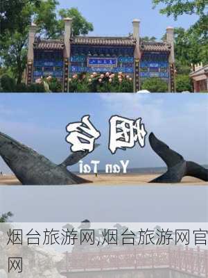 烟台旅游网,烟台旅游网官网