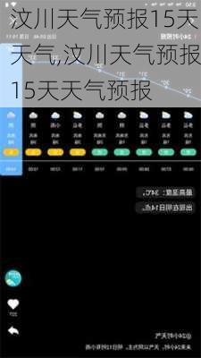 汶川天气预报15天天气,汶川天气预报15天天气预报