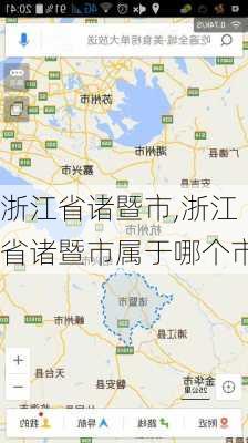 浙江省诸暨市,浙江省诸暨市属于哪个市