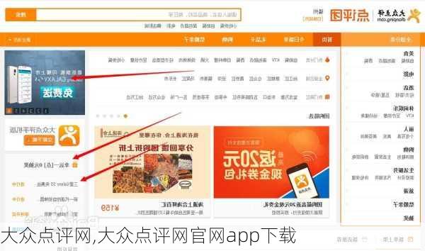 大众点评网,大众点评网官网app下载