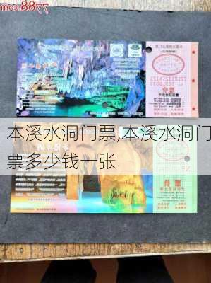 本溪水洞门票,本溪水洞门票多少钱一张