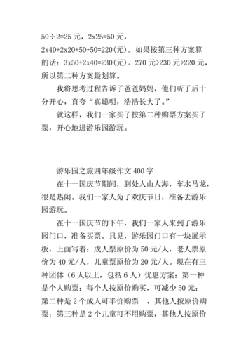 推荐一个好地方游乐场,推荐一个好地方游乐场作文400字四年级