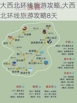 大西北环线旅游攻略,大西北环线旅游攻略8天