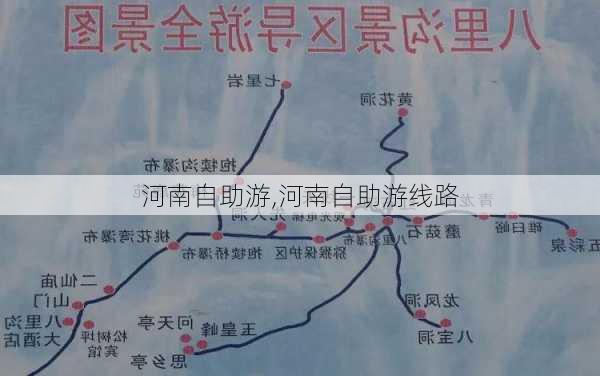 河南自助游,河南自助游线路