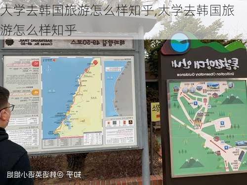 大学去韩国旅游怎么样知乎,大学去韩国旅游怎么样知乎