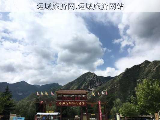 运城旅游网,运城旅游网站