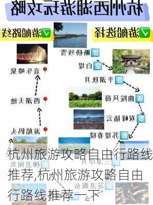 杭州旅游攻略自由行路线推荐,杭州旅游攻略自由行路线推荐一下