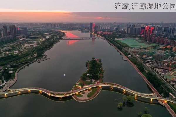 浐灞,浐灞湿地公园