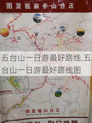 五台山一日游最好路线,五台山一日游最好路线图