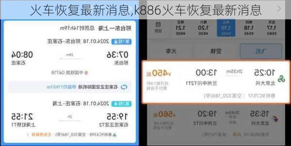 火车恢复最新消息,k886火车恢复最新消息