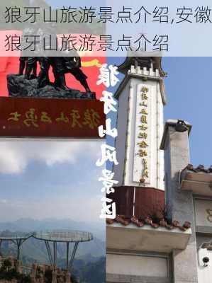 狼牙山旅游景点介绍,安徽狼牙山旅游景点介绍