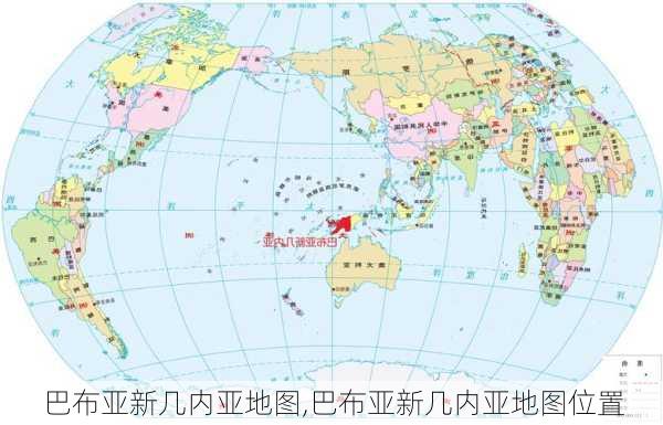 巴布亚新几内亚地图,巴布亚新几内亚地图位置