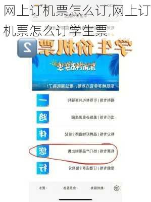 网上订机票怎么订,网上订机票怎么订学生票