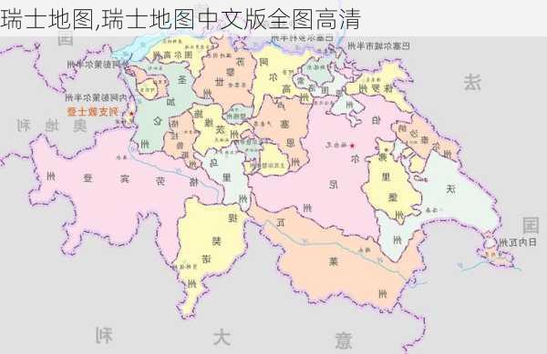 瑞士地图,瑞士地图中文版全图高清