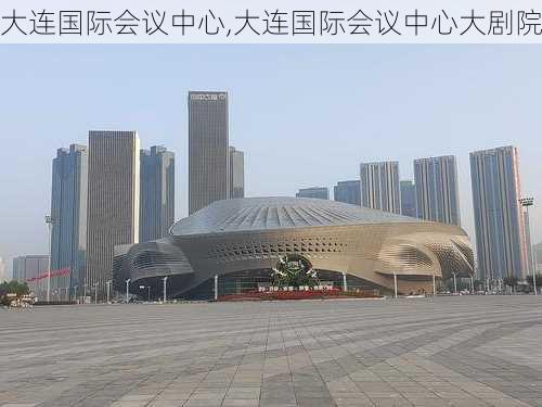 大连国际会议中心,大连国际会议中心大剧院