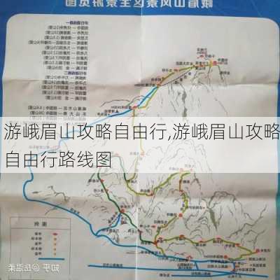 游峨眉山攻略自由行,游峨眉山攻略自由行路线图