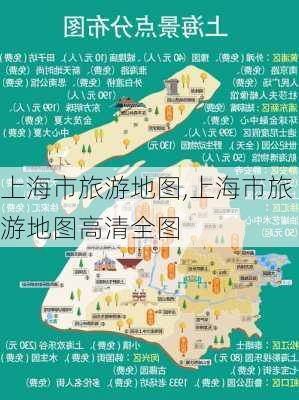 上海市旅游地图,上海市旅游地图高清全图