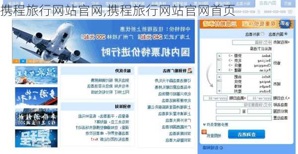 携程旅行网站官网,携程旅行网站官网首页