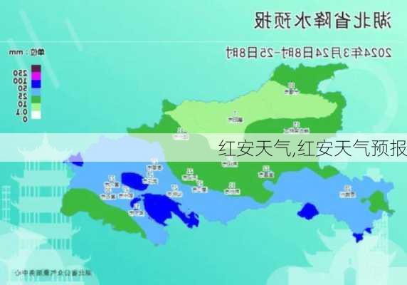 红安天气,红安天气预报