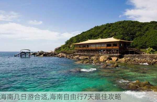 海南几日游合适,海南自由行7天最佳攻略