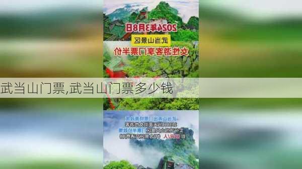 武当山门票,武当山门票多少钱