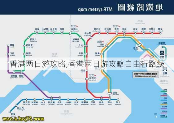 香港两日游攻略,香港两日游攻略自由行路线