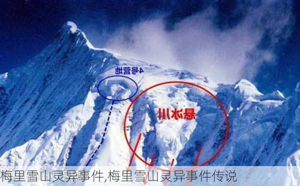 梅里雪山灵异事件,梅里雪山灵异事件传说