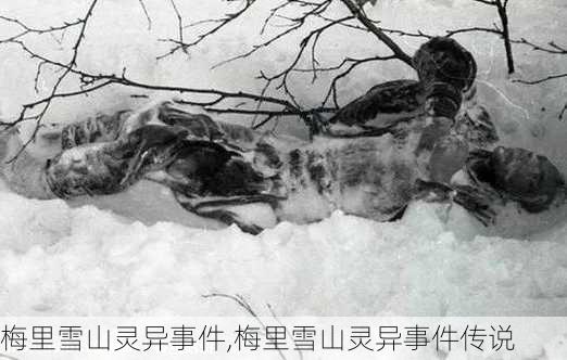 梅里雪山灵异事件,梅里雪山灵异事件传说