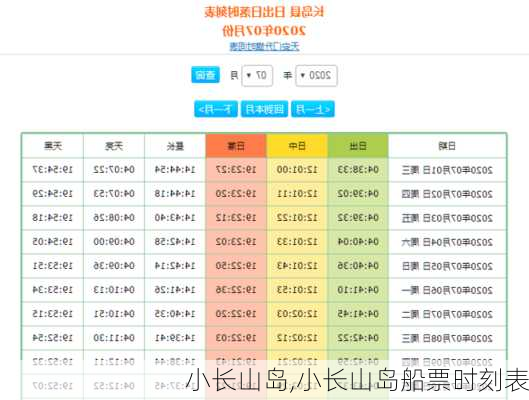 小长山岛,小长山岛船票时刻表