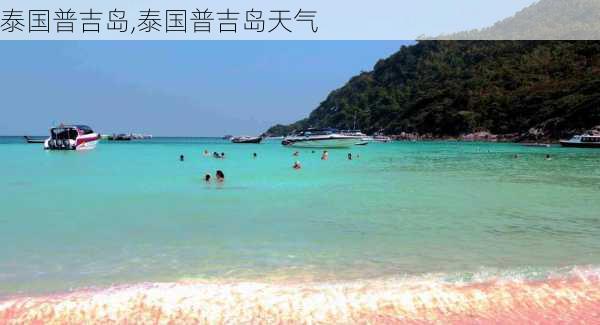 泰国普吉岛,泰国普吉岛天气