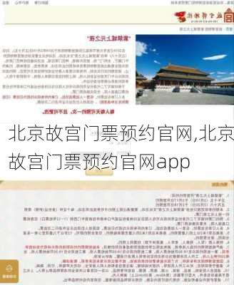 北京故宫门票预约官网,北京故宫门票预约官网app