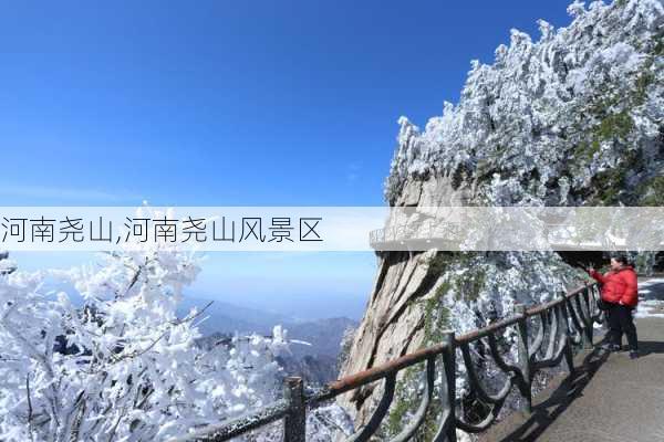 河南尧山,河南尧山风景区