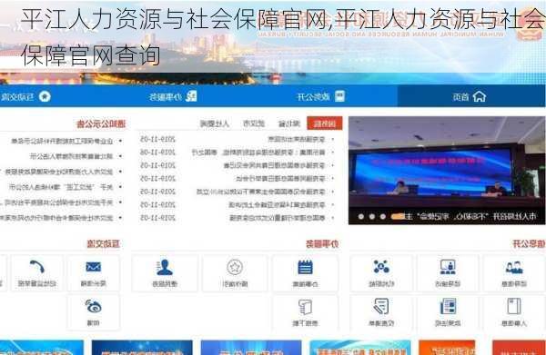 平江人力资源与社会保障官网,平江人力资源与社会保障官网查询