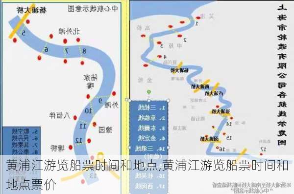 黄浦江游览船票时间和地点,黄浦江游览船票时间和地点票价