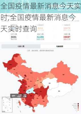 全国疫情最新消息今天实时,全国疫情最新消息今天实时查询