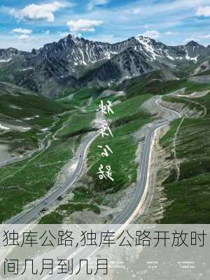 独库公路,独库公路开放时间几月到几月