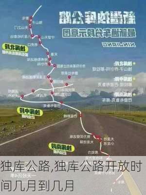 独库公路,独库公路开放时间几月到几月