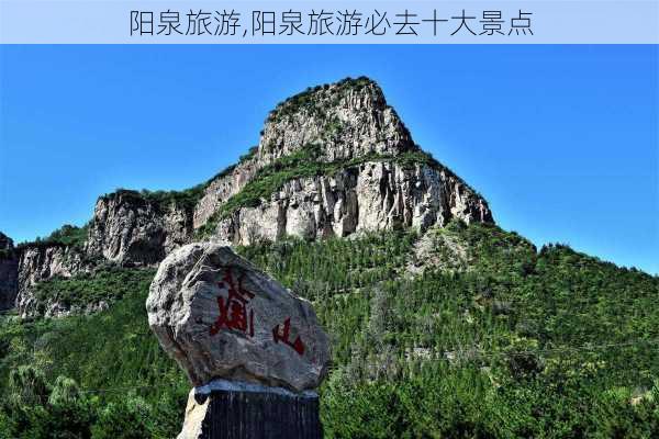 阳泉旅游,阳泉旅游必去十大景点