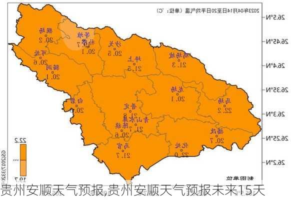 贵州安顺天气预报,贵州安顺天气预报未来15天