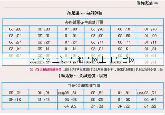 船票网上订票,船票网上订票官网