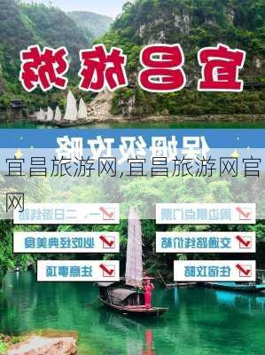 宜昌旅游网,宜昌旅游网官网