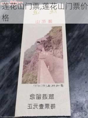 莲花山门票,莲花山门票价格