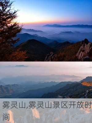 雾灵山,雾灵山景区开放时间