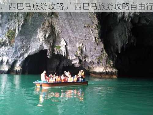 广西巴马旅游攻略,广西巴马旅游攻略自由行