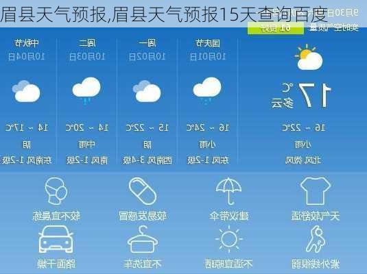 眉县天气预报,眉县天气预报15天查询百度