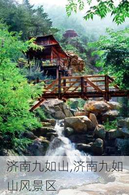 济南九如山,济南九如山风景区